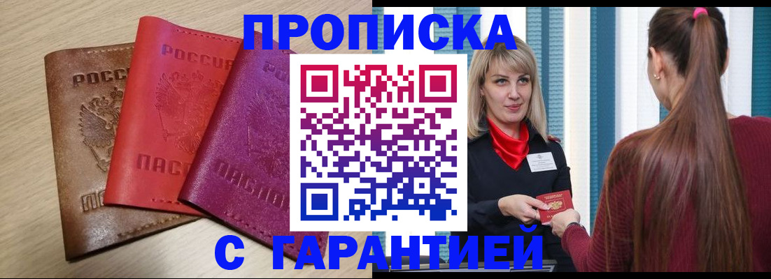купить прописку в Ленинск-Кузнецком